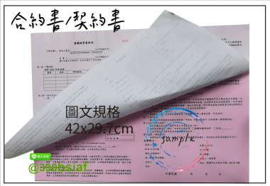 各種合約書 契約書 工程合約 同意書 租賃合約 買賣合約 房地產合約 會員合約書....等