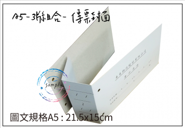 會計傳票封面/封底,本傳票封面收納夾為400磅紙板組裝成型，為國內各大公司所採用。穿線收納線頭不外落，外表美觀。…….另可客製化