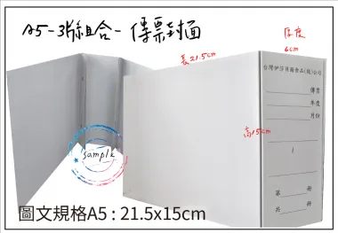 會計傳票封面/封底,本傳票封面收納夾為400磅紙板組裝成型，為國內各大公司所採用。穿線收納線頭不外落，外表美觀。…….另可客製化