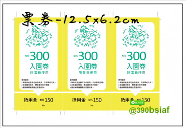 抽獎券,折價券,模彩券,優惠券,入場券,體驗券,活動票券,門票,停車.....等用