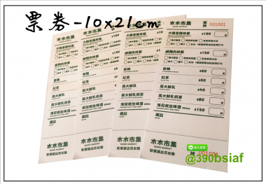 抽獎券,折價券,模彩券,優惠券,入場券,體驗券,活動票券,門票,停車.....等用