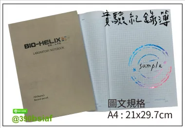適用：實驗室或研究開發或計畫申請或專利申請，師生及相關研究人員於從事研究工作、實驗或發明、創作等過程及結果，研究紀錄簿為技術文件供工作傳承用之目的.....