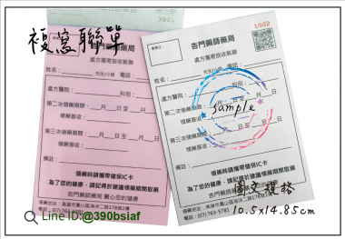 適用-各種收據,繳款通知單,送貨單,訂購單,維修單,菜單,立案收據,合約書,證明書,公務聯絡,客服通知單,訂貨本,捐款收據,管委會收據,學雜費收據,感謝狀,製程聯單/檢驗單/廠內表單/請購單/客戶資料表單/證明單/送修單....等