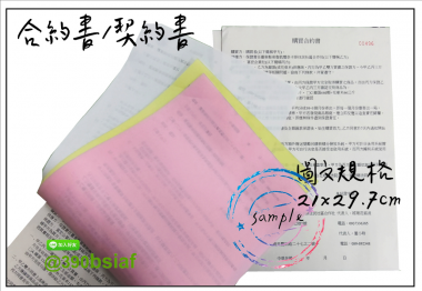 各種合約書 契約書 工程合約 同意書 租賃合約 買賣合約 房地產合約 會員合約書....等