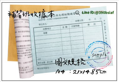 適用-各種收據,繳款通,送貨單,訂購單,維修單,菜單,立案收據,合約書,證明書,公務聯絡,客服通知單,訂貨本,捐款收據,管委會收據,學雜費收據,感謝狀,製程聯單/檢驗單/廠內表單/請購單/客戶資料表單/證明單/送修單....等