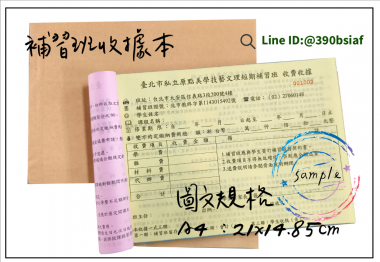 適用-各種收據,繳款通,送貨單,訂購單,維修單,菜單,立案收據,合約書,證明書,公務聯絡,客服通知單,訂貨本,捐款收據,管委會收據,學雜費收據,感謝狀,製程聯單/檢驗單/廠內表單/請購單/客戶資料表單/證明單/送修單....等