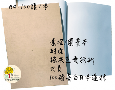 聯絡簿,家庭聯絡簿,學習聯絡簿,教學日誌,托嬰日誌,寶寶日誌,記事本,筆記本,notebook,活頁雙線圈本
