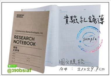 適用：實驗室或研究開發或計畫申請或專利申請，師生及相關研究人員於從事研究工作、實驗或發明、創作等過程及結果，研究紀錄簿為技術文件供工作傳承用之目的.....