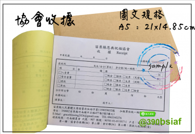 適用-各種收據,繳款通,送貨單,訂購單,維修單,菜單,立案收據,合約書,證明書,公務聯絡,客服通知單,訂貨本,捐款收據,管委會收據,學雜費收據,感謝狀,製程聯單/檢驗單/廠內表單/請購單/客戶資料表單/證明單/送修單....等