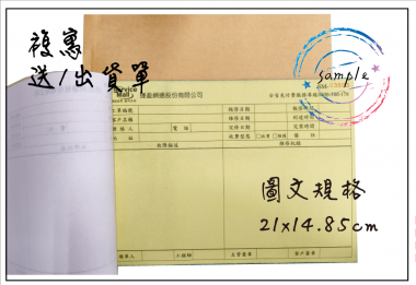 適用-各種收據,繳款通,送貨單,訂購單,維修單,菜單,立案收據,合約書,證明書,公務聯絡,客服通知單,訂貨本,捐款收據,管委會收據,學雜費收據,感謝狀,製程聯單/檢驗單/廠內表單/請購單/客戶資料表單/證明單/送修單....等