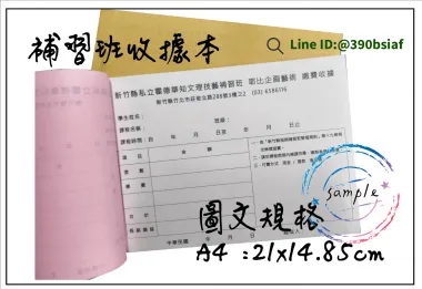 適用-各種收據,繳款通,送貨單,訂購單,維修單,菜單,立案收據,合約書,證明書,公務聯絡,客服通知單,訂貨本,捐款收據,管委會收據,學雜費收據,感謝狀,製程聯單/檢驗單/廠內表單/請購單/客戶資料表單/證明單/送修單....等