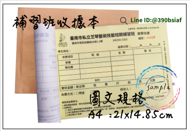 適用-各種收據,繳款通,送貨單,訂購單,維修單,菜單,立案收據,合約書,證明書,公務聯絡,客服通知單,訂貨本,捐款收據,管委會收據,學雜費收據,感謝狀,製程聯單/檢驗單/廠內表單/請購單/客戶資料表單/證明單/送修單....等