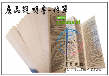 適用-產品說明書,產品保證書,客戶資料連絡,檢驗單/說明manu/客戶資料表單/設備使用說明書/保養品說明書/電子產品說明書/安裝說明書/化妝品說明書/檢驗報告書/檢驗證明書/報告書/各種說明書....等