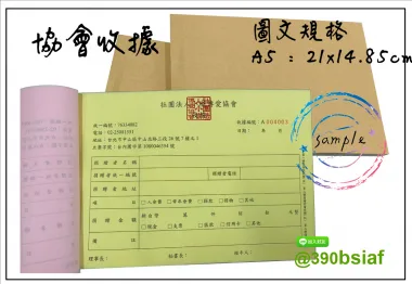 適用-各種收據,繳款通,送貨單,訂購單,維修單,菜單,立案收據,合約書,證明書,公務聯絡,客服通知單,訂貨本,捐款收據,管委會收據,學雜費收據,感謝狀,製程聯單/檢驗單/廠內表單/請購單/客戶資料表單/證明單/送修單....等
