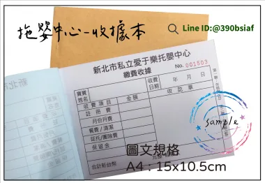 適用-各種收據,繳款通,送貨單,訂購單,維修單,菜單,立案收據,合約書,證明書,公務聯絡,客服通知單,訂貨本,捐款收據,管委會收據,學雜費收據,感謝狀,製程聯單/檢驗單/廠內表單/請購單/客戶資料表單/證明單/送修單....等