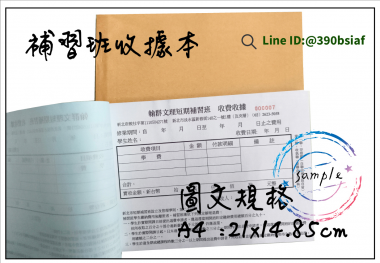 適用-各種收據,繳款通,送貨單,訂購單,維修單,菜單,立案收據,合約書,證明書,公務聯絡,客服通知單,訂貨本,捐款收據,管委會收據,學雜費收據,感謝狀,製程聯單/檢驗單/廠內表單/請購單/客戶資料表單/證明單/送修單....等