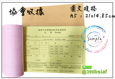 適用-各種收據,繳款通,送貨單,訂購單,維修單,菜單,立案收據,合約書,證明書,公務聯絡,客服通知單,訂貨本,捐款收據,管委會收據,學雜費收據,感謝狀,製程聯單/檢驗單/廠內表單/請購單/客戶資料表單/證明單/送修單....等