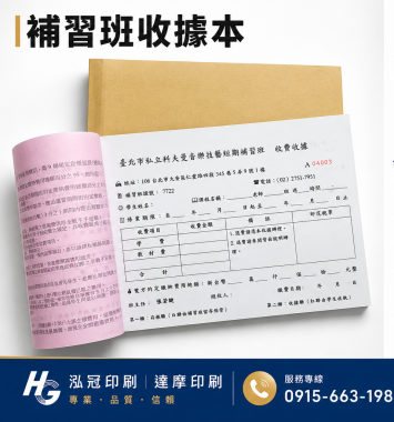 適用-各種收據,繳款通,送貨單,訂購單,維修單,菜單,立案收據,合約書,證明書,公務聯絡,客服通知單,訂貨本,捐款收據,管委會收據,學雜費收據,感謝狀,製程聯單/檢驗單/廠內表單/請購單/客戶資料表單/證明單/送修單....等