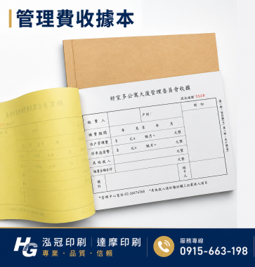 適用-各種收據,繳款通,送貨單,訂購單,維修單,菜單,立案收據,合約書,證明書,公務聯絡,客服通知單,訂貨本,捐款收據,管委會收據,學雜費收據,感謝狀,製程聯單/檢驗單/廠內表單/請購單/客戶資料表單/證明單/送修單....等