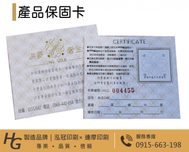 關於產品保固/保證卡  適用-產品說明書,產品保證書,產品保固,保固卡,檢驗單/客戶資料卡/...等