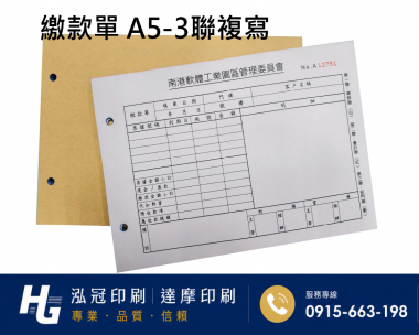適用-各種收據,繳款通知單,送貨單,訂購單,維修單,菜單,立案收據,合約書,證明書,公務聯絡,客服通知單,訂貨本,捐款收據,管委會收據,學雜費收據,感謝狀,製程聯單/檢驗單/廠內表單/請購單/客戶資料表單/證明單/送修單....等