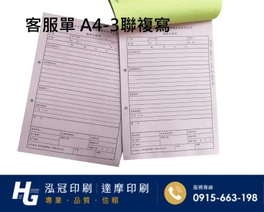 適用-各種收據,繳款通知單,送貨單,訂購單,維修單,菜單,立案收據,合約書,證明書,公務聯絡,客服通知單,訂貨本,捐款收據,管委會收據,學雜費收據,感謝狀,製程聯單/檢驗單/廠內表單/請購單/客戶資料表單/證明單/送修單....等