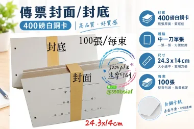 會計傳票封面/封底…….另可客製化