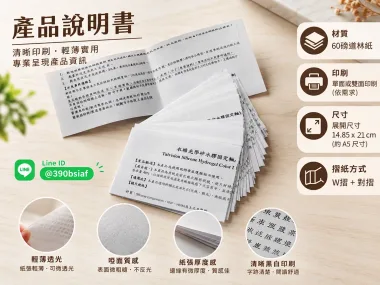 適用-產品說明書,產品保證書,客戶資料連絡,檢驗單/說明manu/客戶資料表單/設備使用說明書/保養品說明書/電子產品說明書/安裝說明書/化妝品說明書/檢驗報告書/檢驗證明書/報告書/各種說明書....等