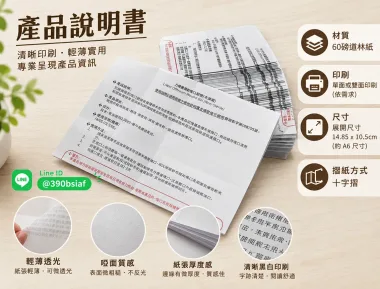 適用-產品說明書,產品保證書,客戶資料連絡,檢驗單/說明manu/客戶資料表單/設備使用說明書/保養品說明書/電子產品說明書/安裝說明書/化妝品說明書/檢驗報告書/檢驗證明書/報告書/各種說明書....等
